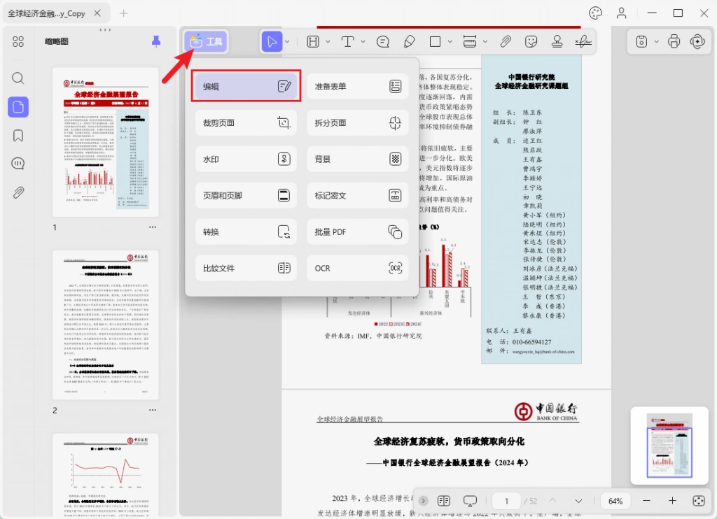 PDF编辑功能