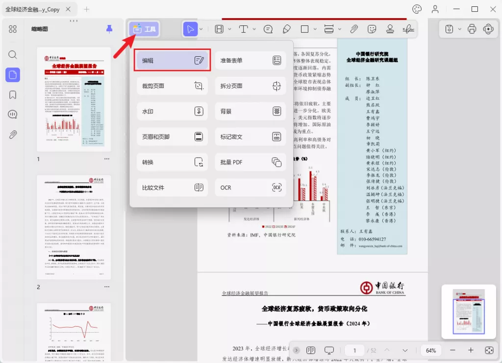 PDF编辑功能