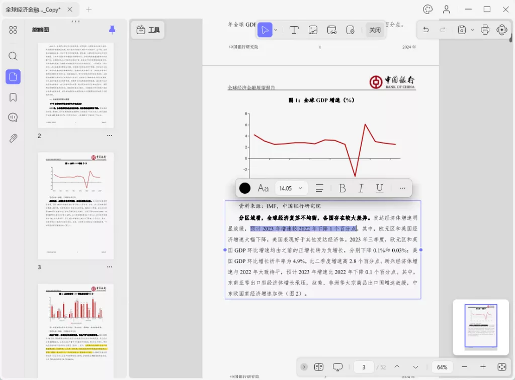 删除PDF文档的文字