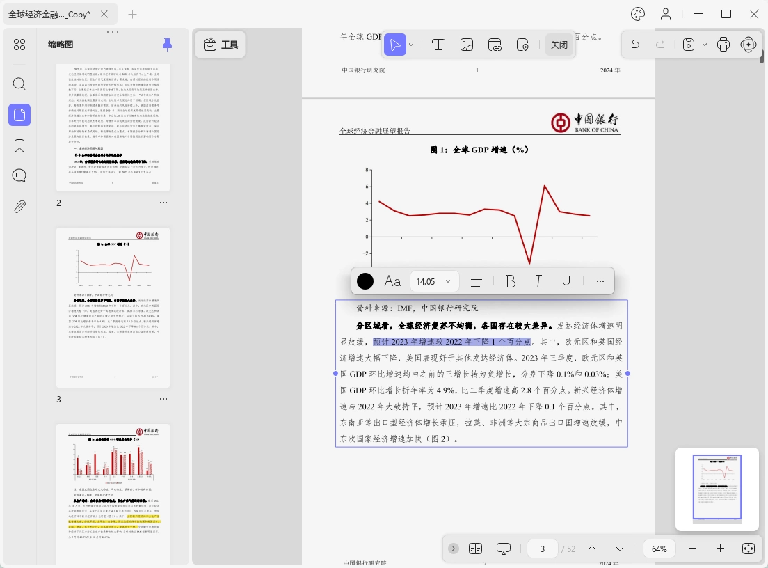 编辑PDF文档的文字