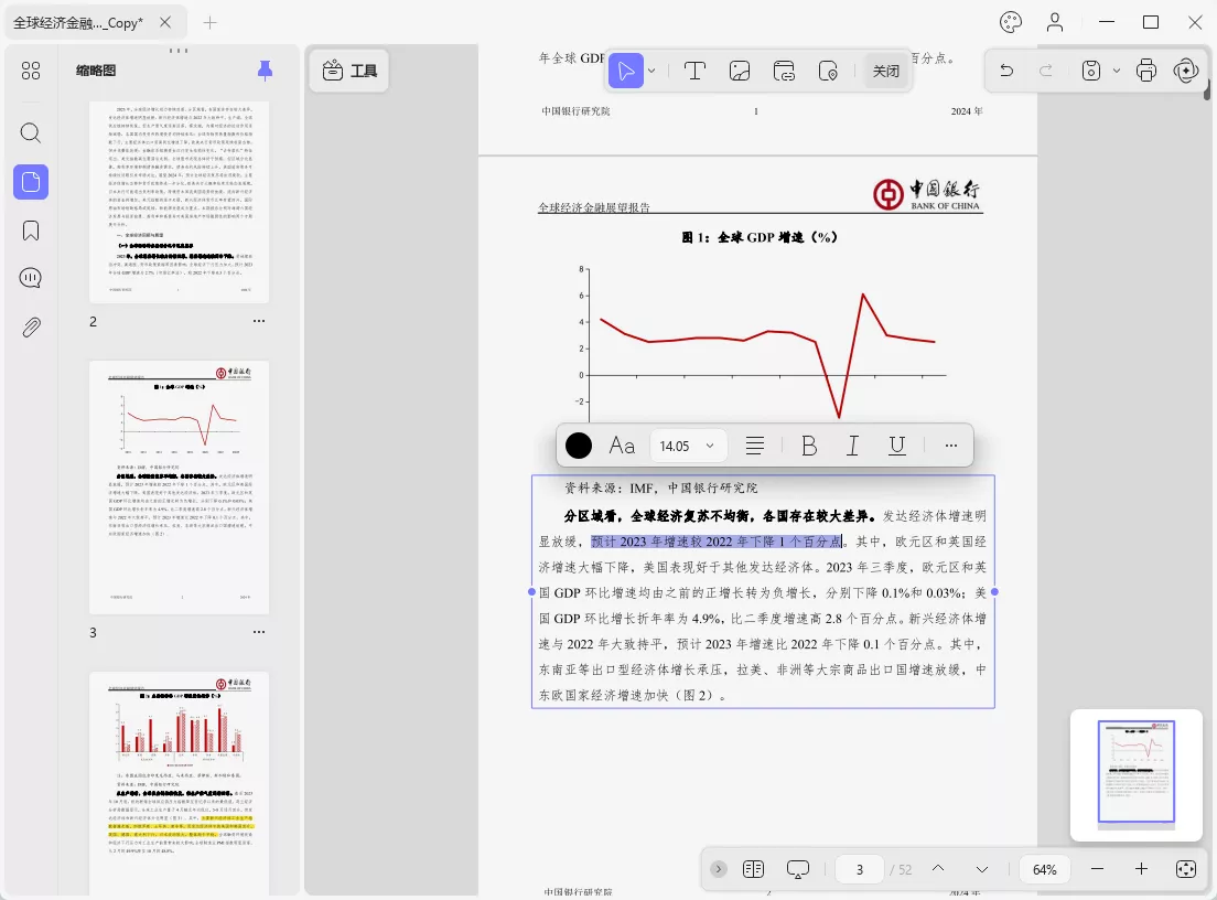 编辑PDF文档的文字