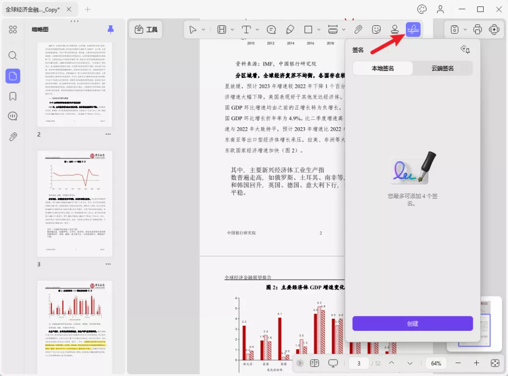 PDF签名功能