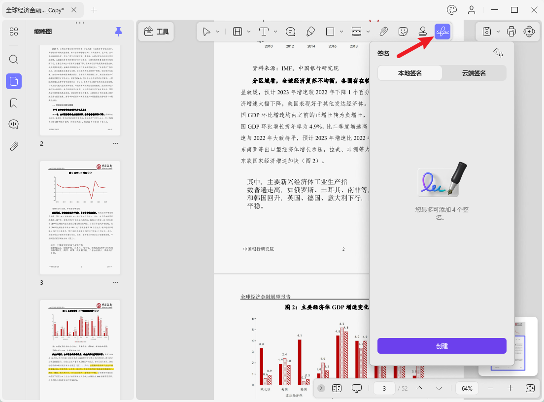 PDF签名功能