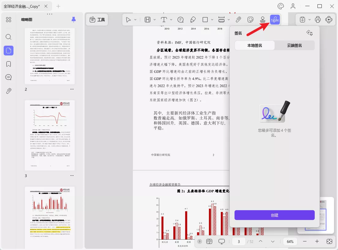 PDF签名功能