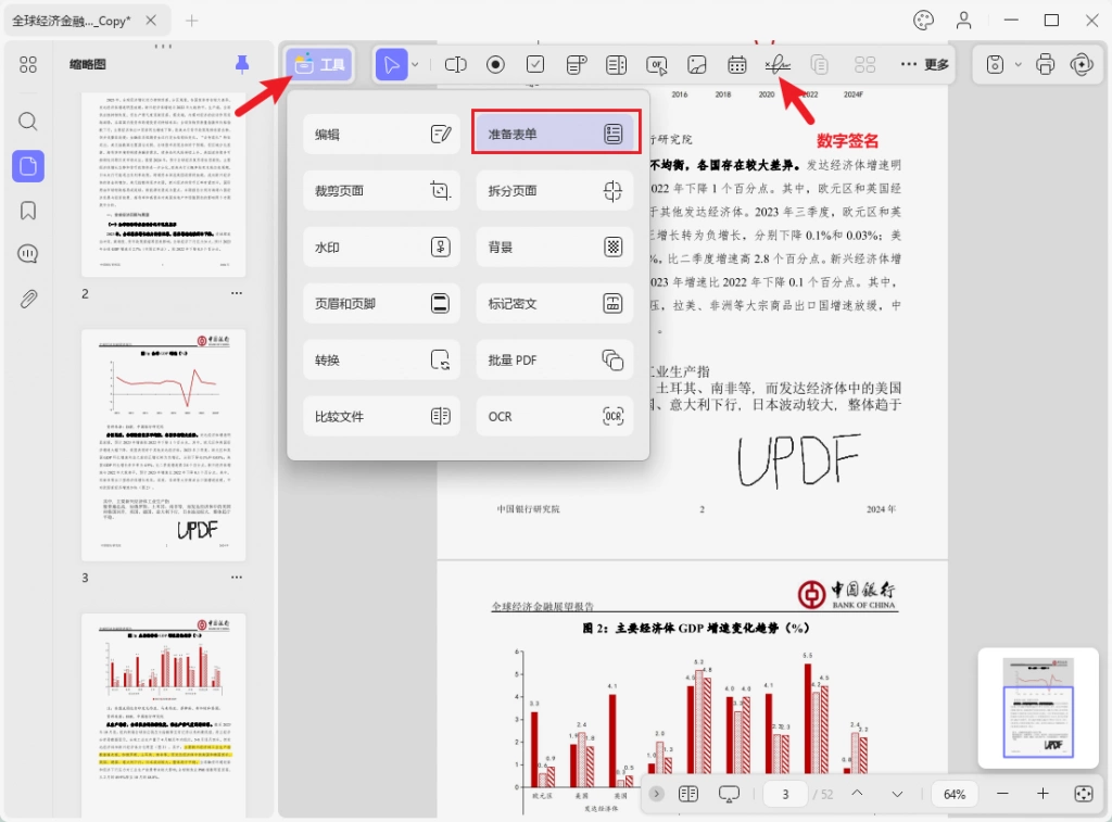 添加数字签名