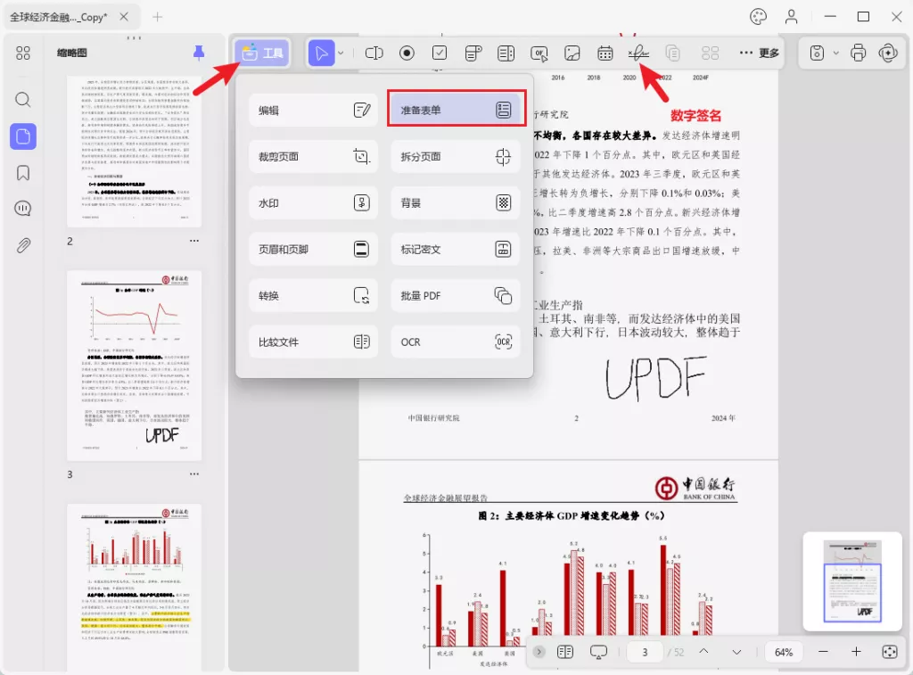 添加数字签名