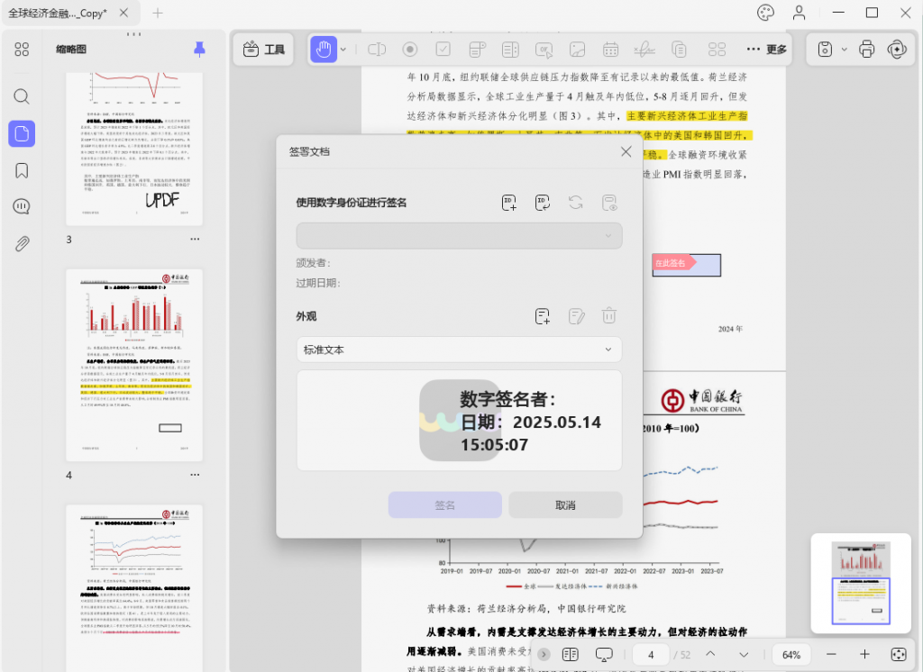 添加数字签名