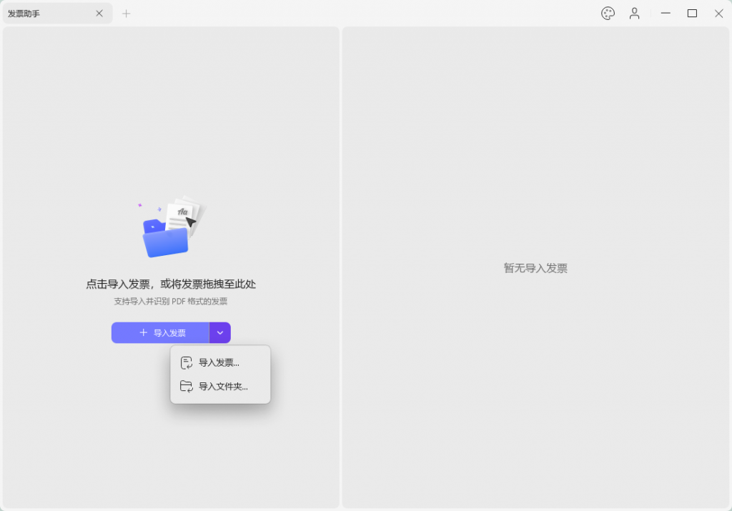 需要发票文件