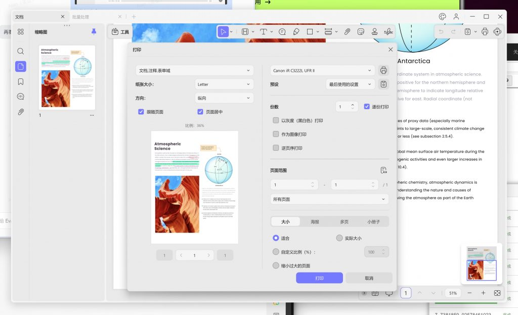 PDF文件打印设置