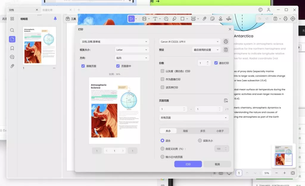 PDF文件打印设置