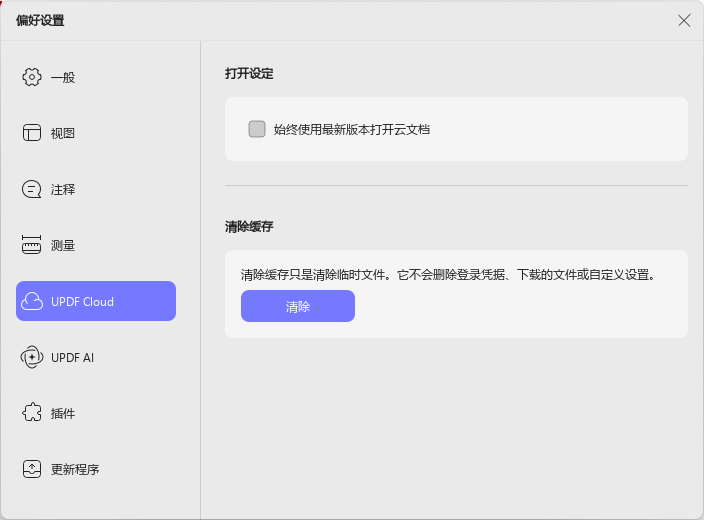 UPDF cloud设置