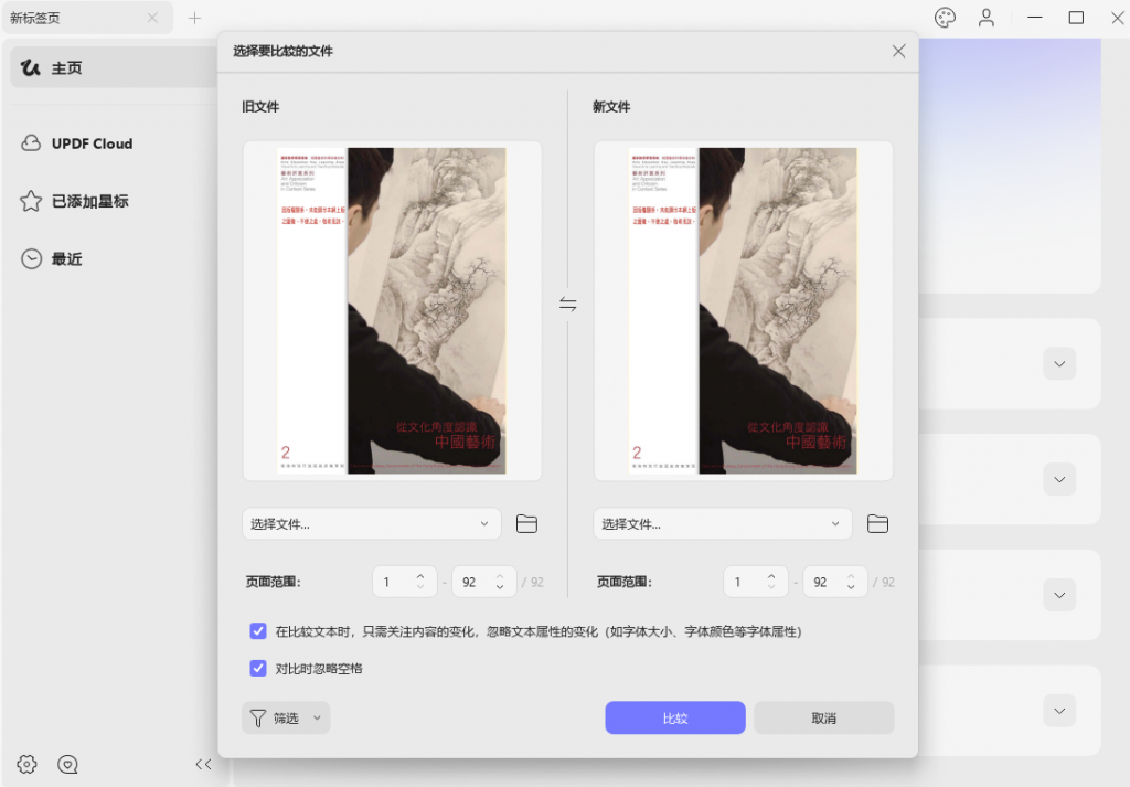 打开要对比的文件
