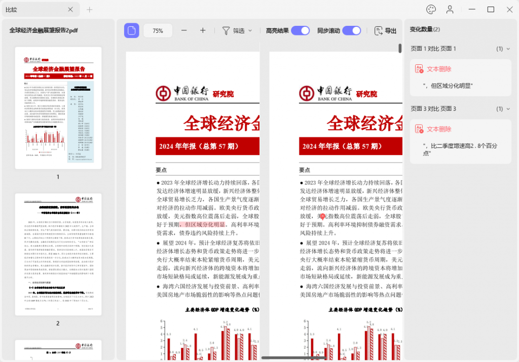 浏览对比结果