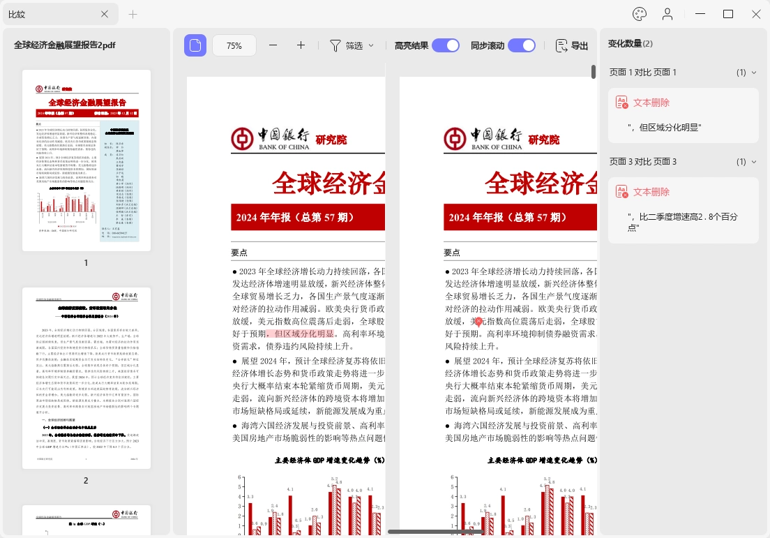 浏览对比结果