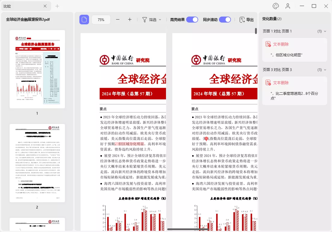 浏览对比结果