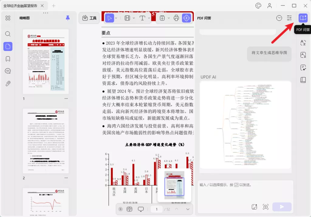 PDF问答模式