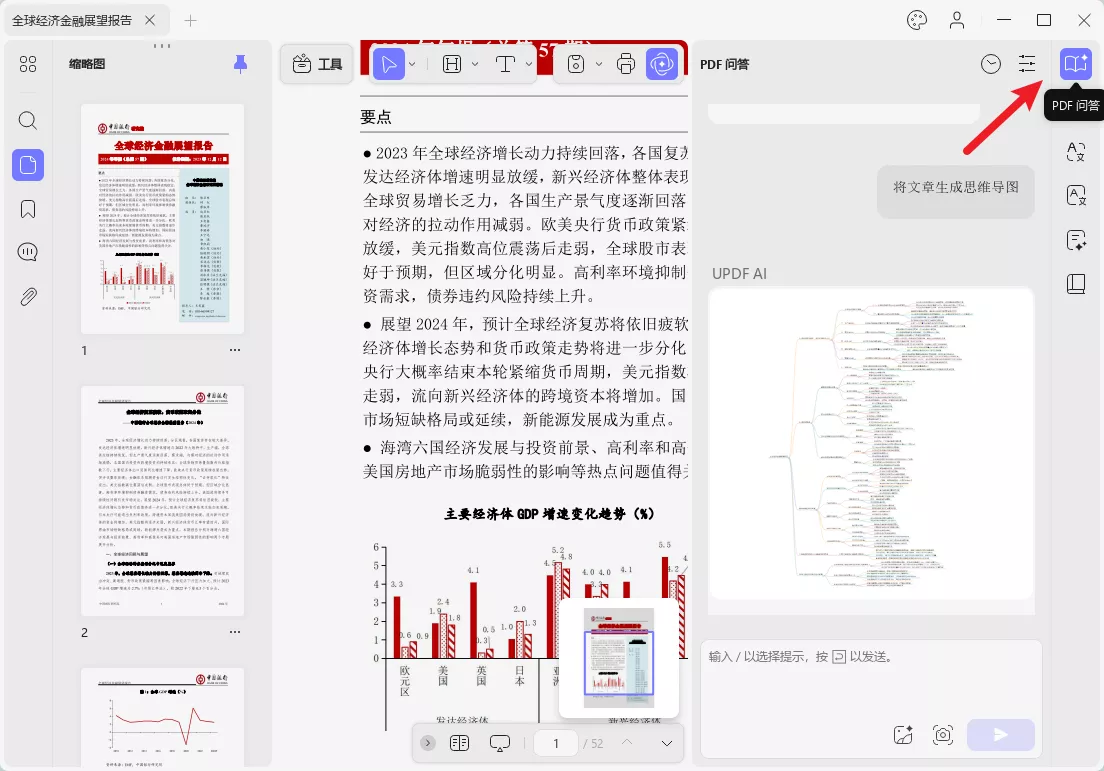 PDF问答模式