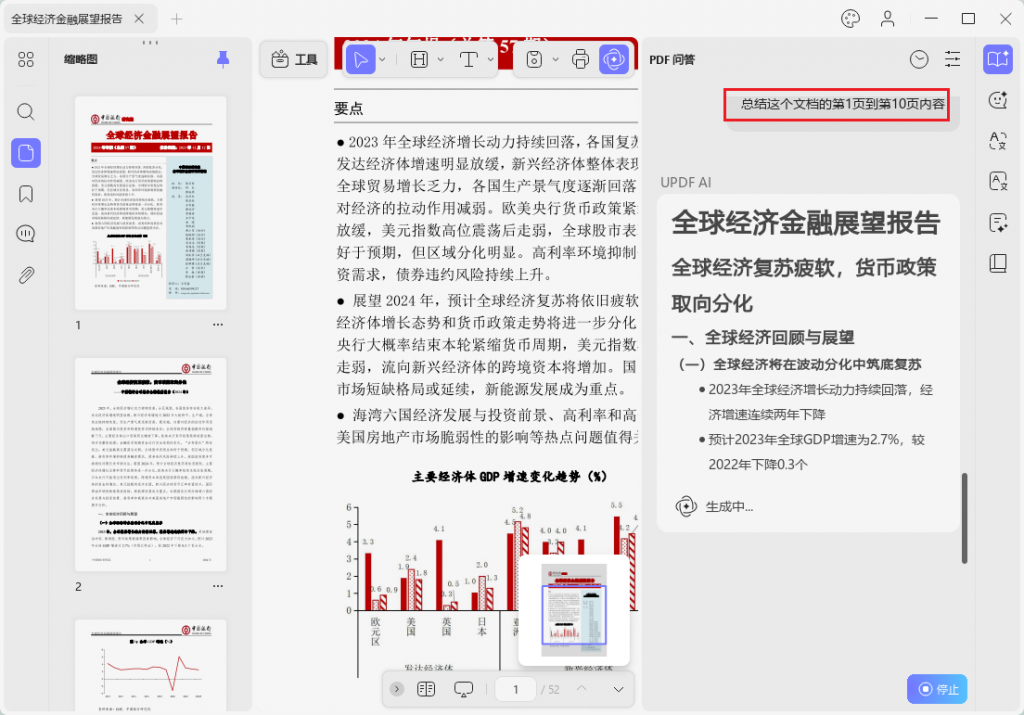 输入总结指令