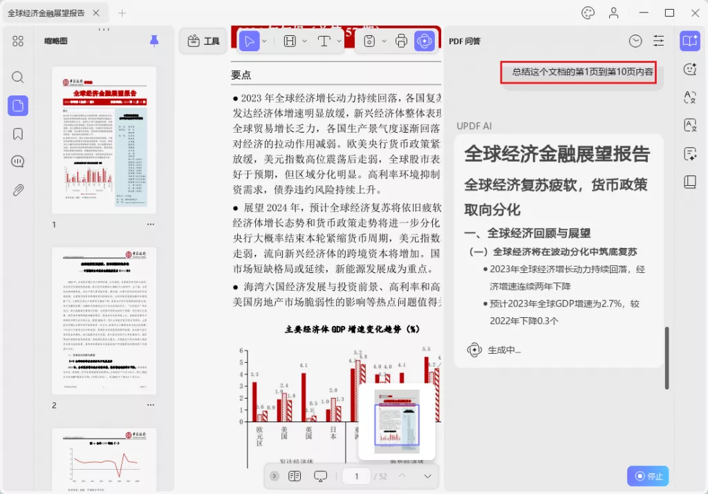 输入总结指令