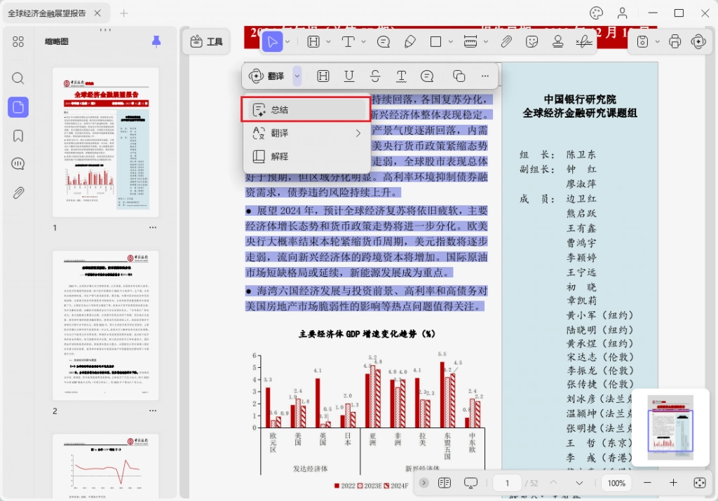选中文字总结