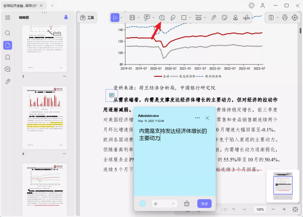 添加批注
