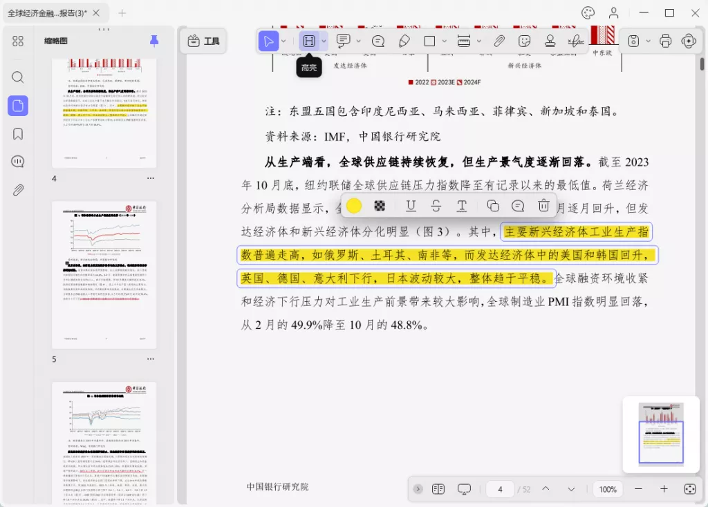 高亮显示注释