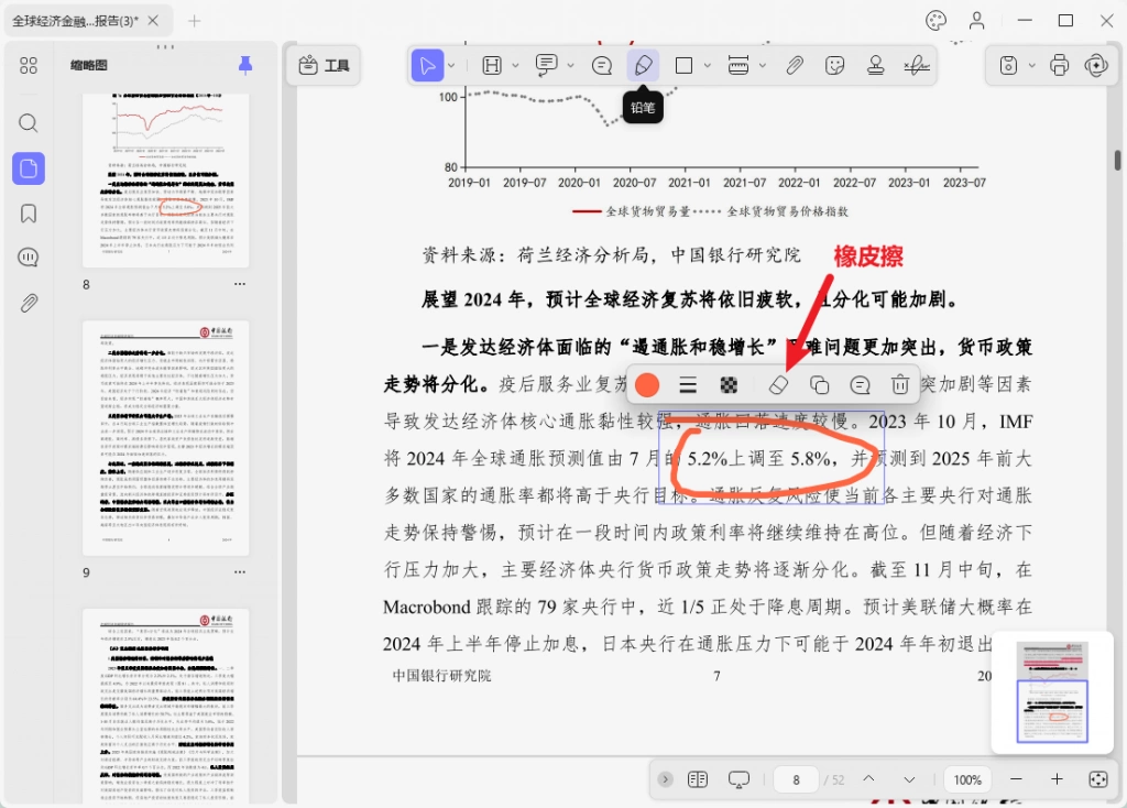 铅笔和橡皮擦工具