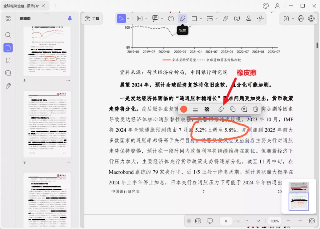 铅笔和橡皮擦工具