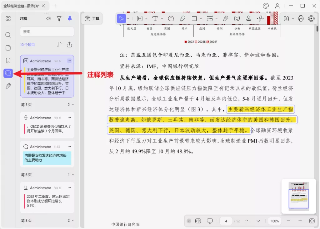 注释列表功能