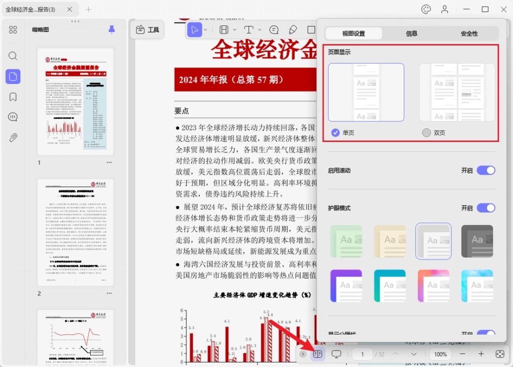 多种模式阅读PDF