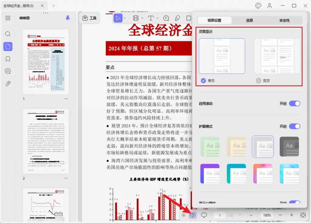 多种模式阅读PDF