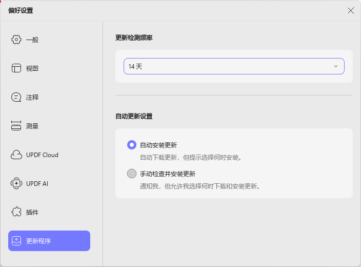 更新程序偏好设置