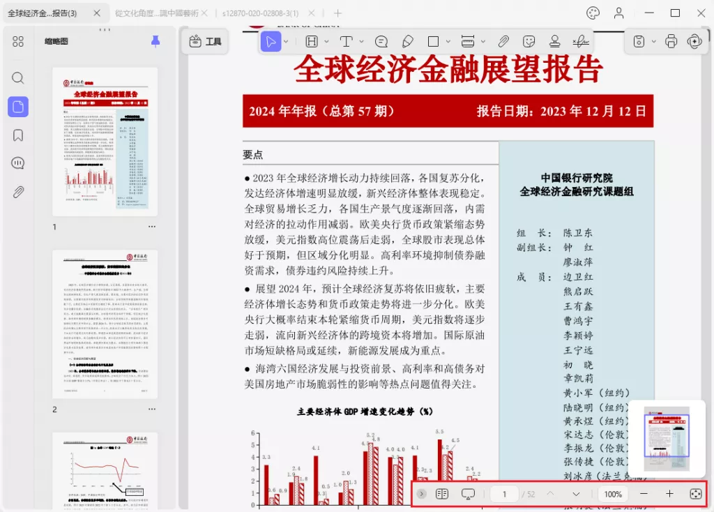 PDF文件导航栏