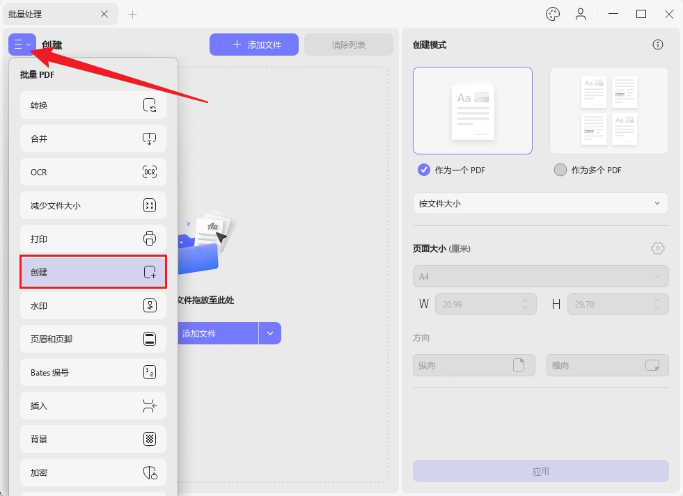 批量创建PDF文件