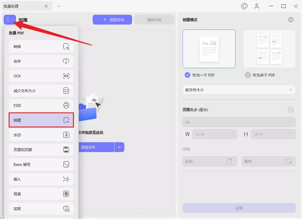 批量创建PDF文件