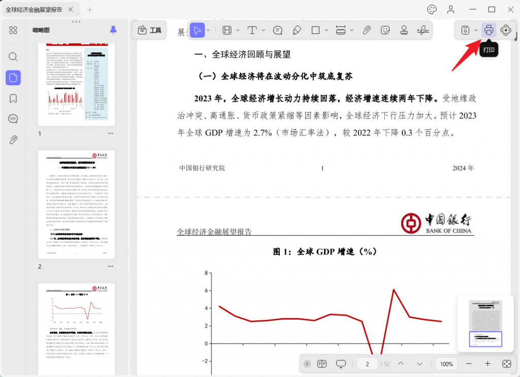 PDF打印功能