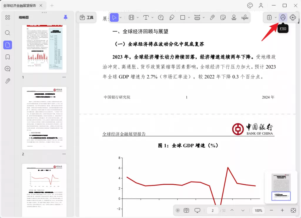 PDF打印功能