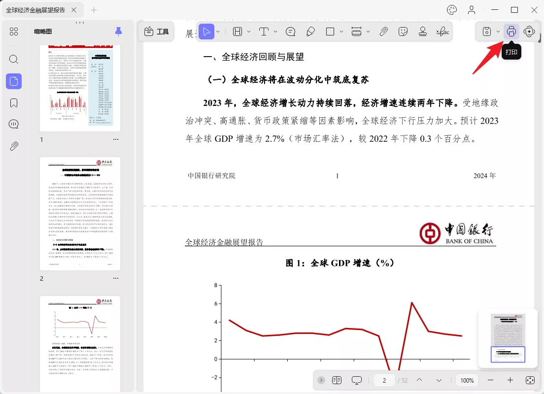 PDF打印功能