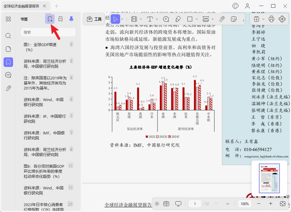 给 PDF 添加目录