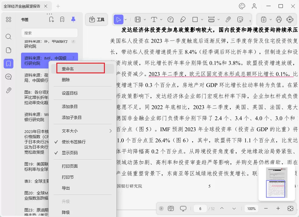 编辑书签