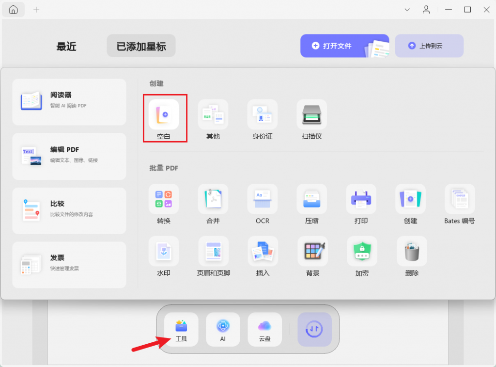 创建空白PDF文件