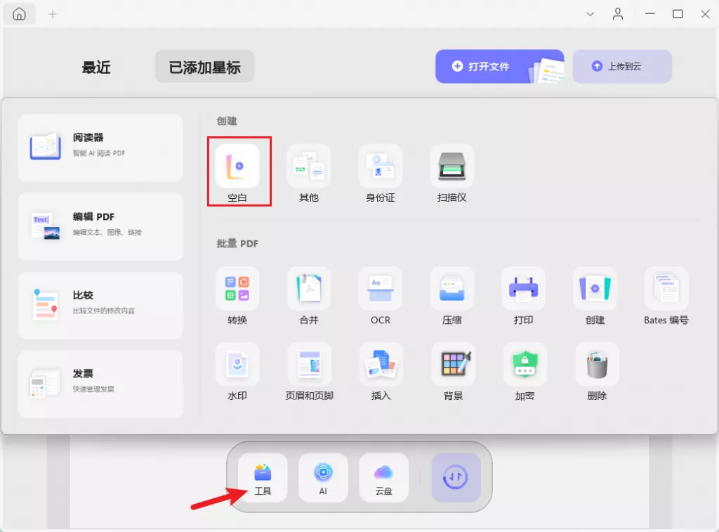 创建空白PDF文件