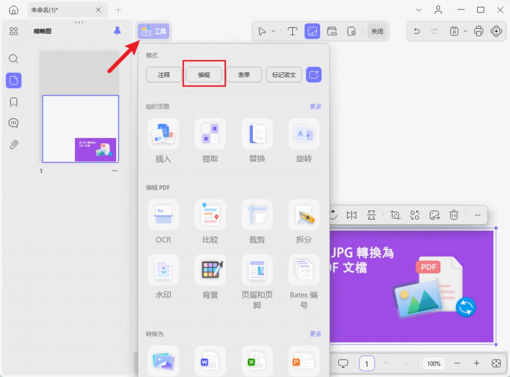 使用编辑工具创建PDF