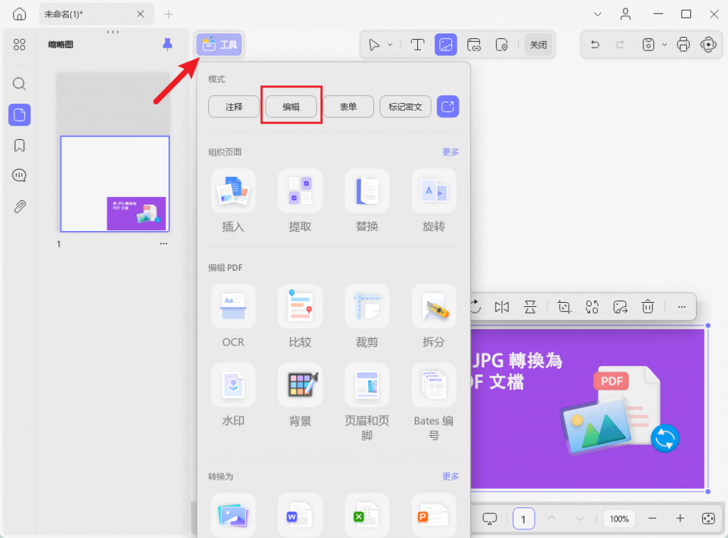 使用编辑工具创建PDF