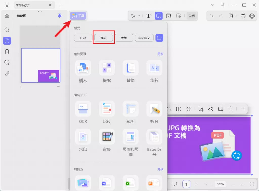 使用编辑工具创建PDF