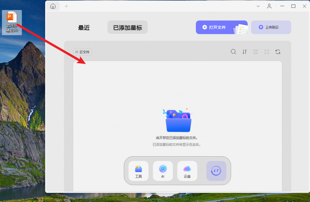 文件拖拽到UPDF软件介面