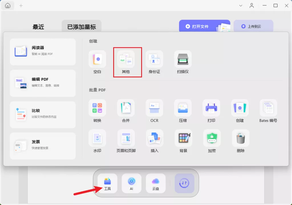 将其他文档创建为PDF文档