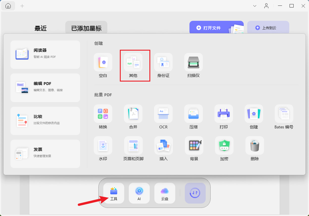 将其他文档创建为PDF文档