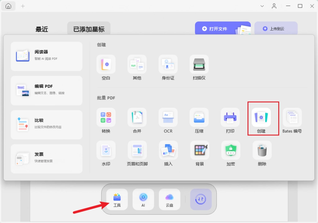 批量创建PDF文件