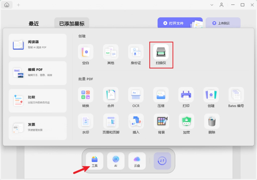 扫描仪创建PDF文件
